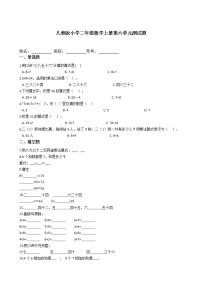 人教版一年级上册6 11～20各数的认识单元测试习题