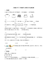 数学一年级上册1 准备课数一数单元测试巩固练习