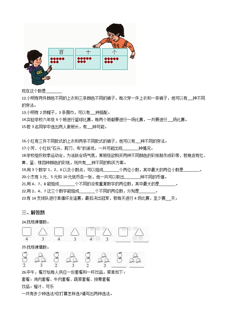 人教版小学二年级数学上册第八单元测试题及答案02