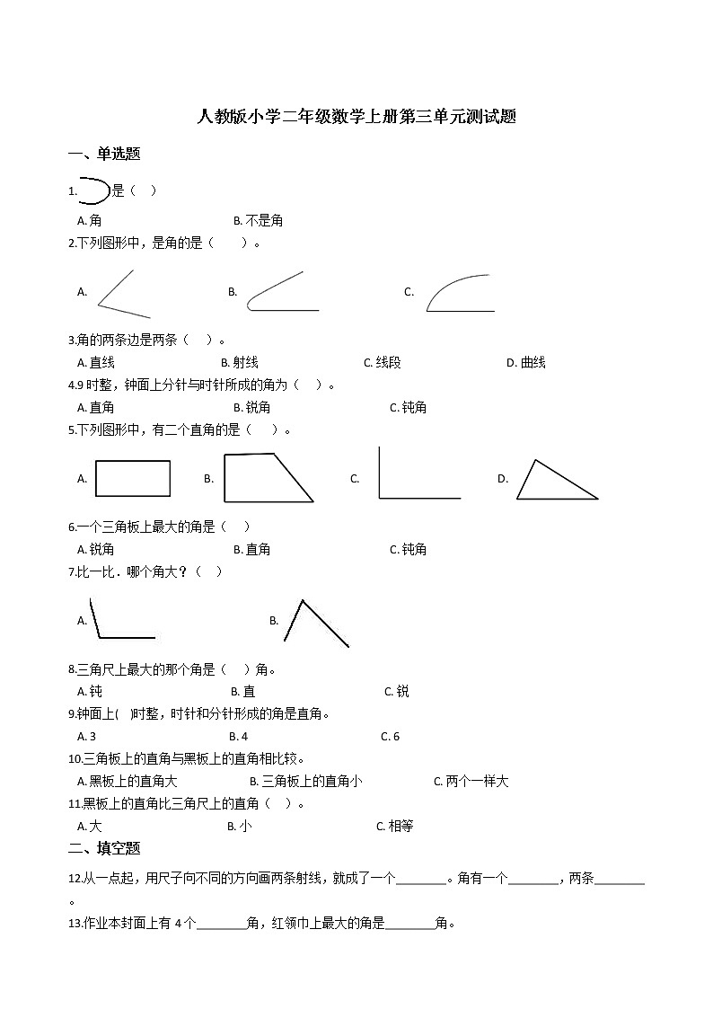 人教版小学二年级数学上册第三单元测试题及答案01