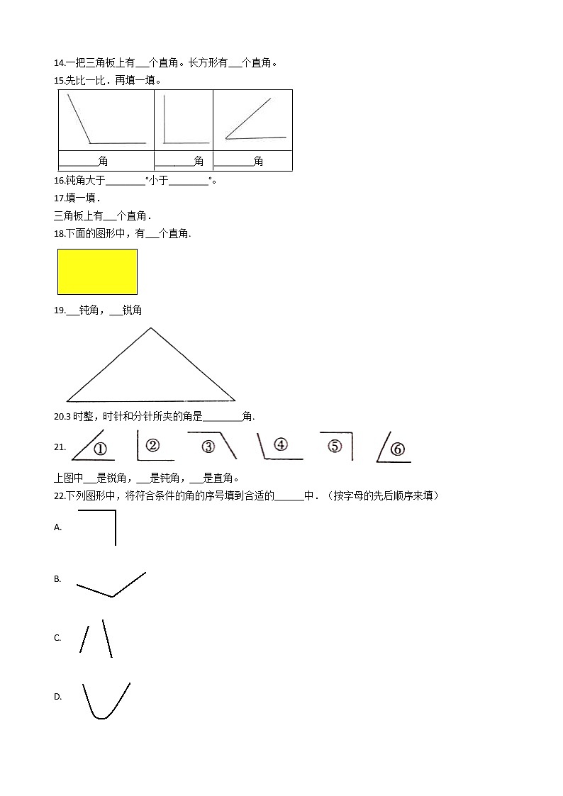 人教版小学二年级数学上册第三单元测试题及答案02