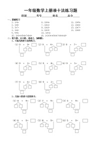 小学数学一年级上册凑十法精品练习题无答案