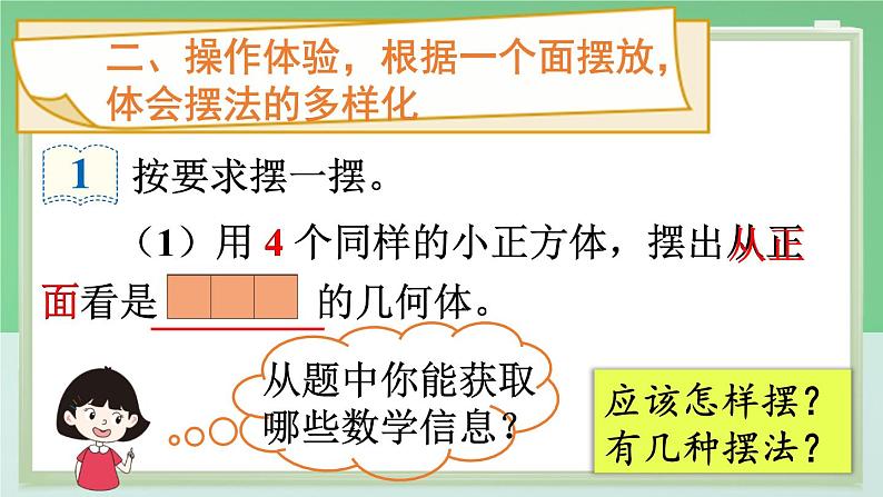 人教版五年级下册-第一单元-观察物体-第1课时 观察物体（1）【课件】第3页