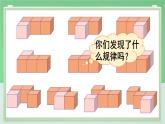 人教版小学数学五年级下册 1.1 观察物体 第一课时课件