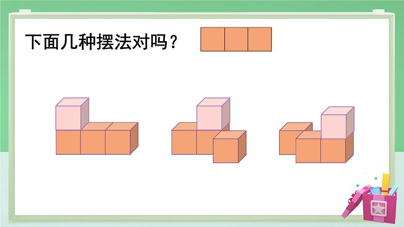 人教版五年级下册-第一单元-观察物体-第1课时 观察物体（1）【课件】第5页