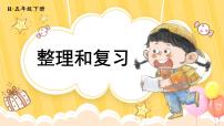 小学数学人教版五年级下册3 长方体和正方体综合与测试复习课件ppt