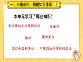 人教版五年级下册-第三单元-长方体和正方体 - 整理和复习【课件】