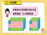 人教版五年级下册-第三单元-长方体和正方体 - 整理和复习【课件】