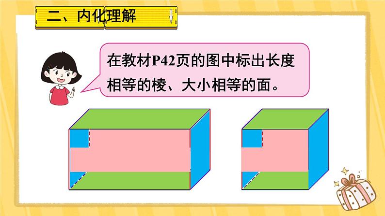 人教版五年级下册-第三单元-长方体和正方体 - 整理和复习【课件】05