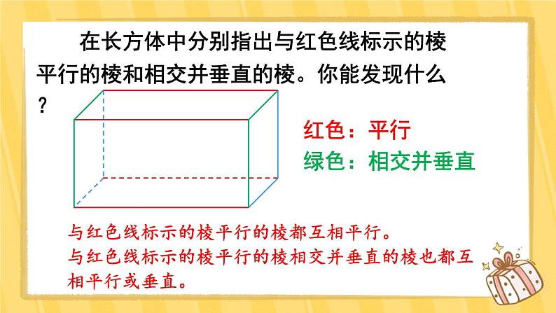 人教版五年级下册-第三单元-长方体和正方体 - 整理和复习【课件】07