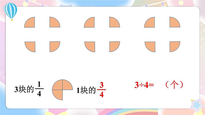 人教版五年级下册-第四单元- 分数的意义和性质-分数的意义-第3课时 分数与除法(1)【课件】06