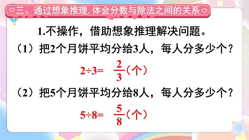 人教版五年级下册-第四单元- 分数的意义和性质-分数的意义-第3课时 分数与除法(1)【课件】07