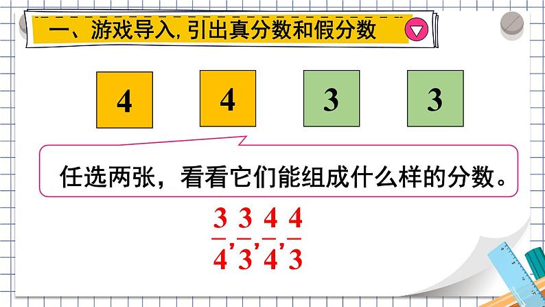 人教版五年级下册-第四单元- 分数的意义和性质 - 真分数和假分数 第1课时 真分数和假分数（1）【课件】第2页