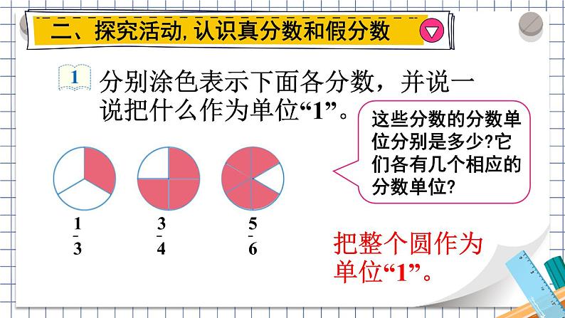 人教版五年级下册-第四单元- 分数的意义和性质 - 真分数和假分数 第1课时 真分数和假分数（1）【课件】第3页