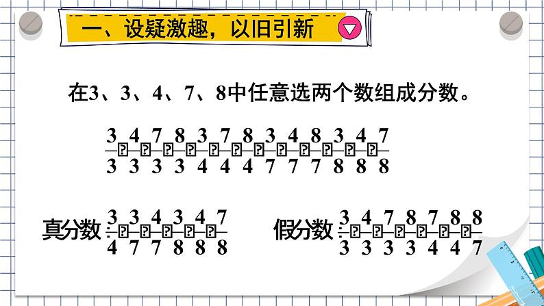 人教版五年级下册-第四单元- 分数的意义和性质 - 真分数和假分数 第2课时 真分数和假分数（2）【课件】第2页