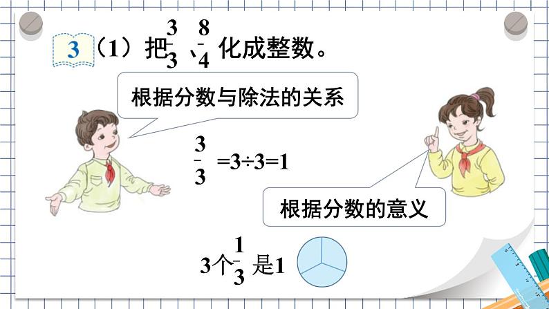 人教版五年级下册-第四单元- 分数的意义和性质 - 真分数和假分数 第2课时 真分数和假分数（2）【课件】第6页