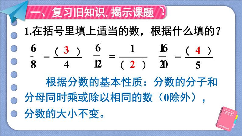 人教版五年级下册-第四单元- 分数的意义和性质 - 约分-第3课时 约分(1)【课件】02