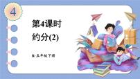 小学数学人教版五年级下册约分教课内容课件ppt