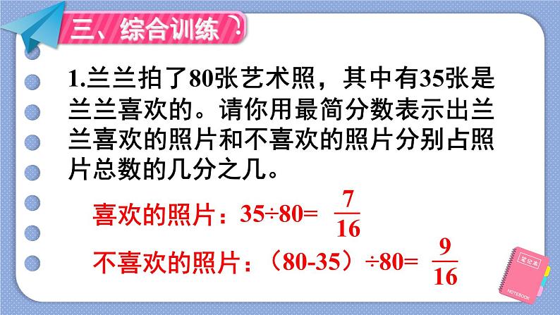 人教版五年级下册-第四单元- 分数的意义和性质 - 约分-第4课时 约分(2)【课件】08