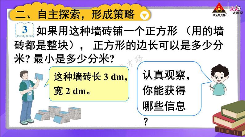 人教版五年级下册-第四单元- 分数的意义和性质 - 通分-第2课时 最小公倍数的应用【课件】 (1)05