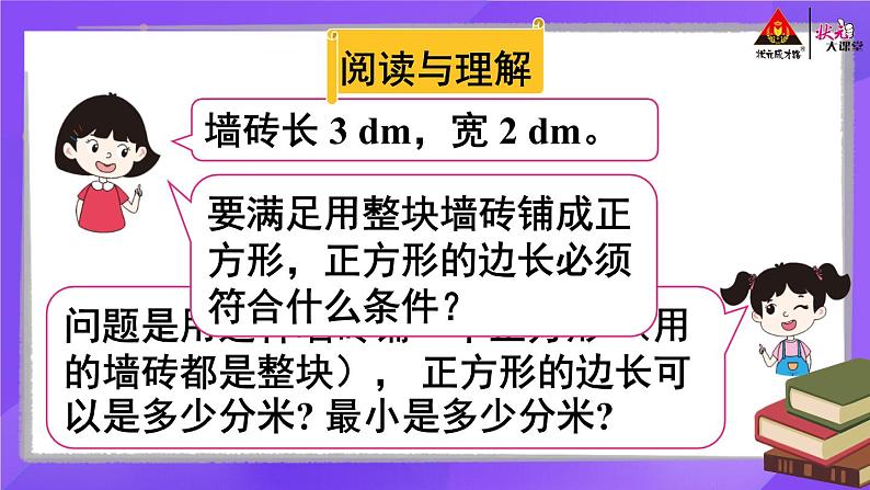 人教版五年级下册-第四单元- 分数的意义和性质 - 通分-第2课时 最小公倍数的应用【课件】 (1)06