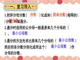 人教版五年级下册-第四单元- 分数的意义和性质 - 通分-第4课时 通分（2）【课件】