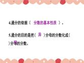 人教版五年级下册-第四单元- 分数的意义和性质 - 通分-第4课时 通分（2）【课件】