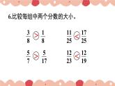 人教版五年级下册-第四单元- 分数的意义和性质 - 通分-第4课时 通分（2）【课件】