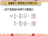 人教版五年级下册-第四单元- 分数的意义和性质 - 通分-第4课时 通分（2）【课件】