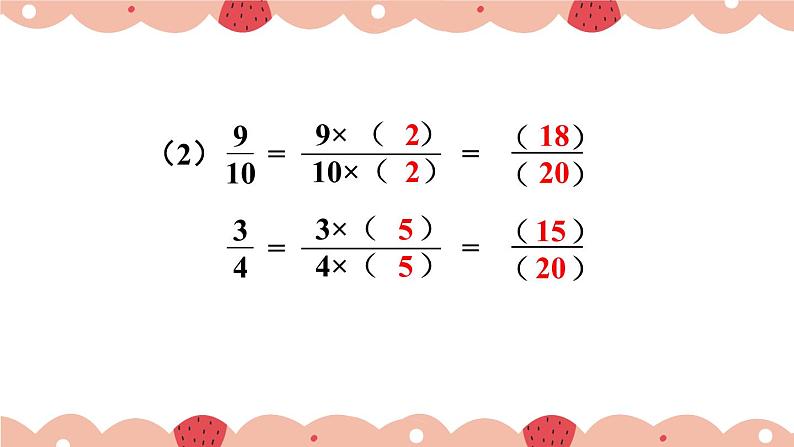 人教版五年级下册-第四单元- 分数的意义和性质 - 通分-第4课时 通分（2）【课件】06