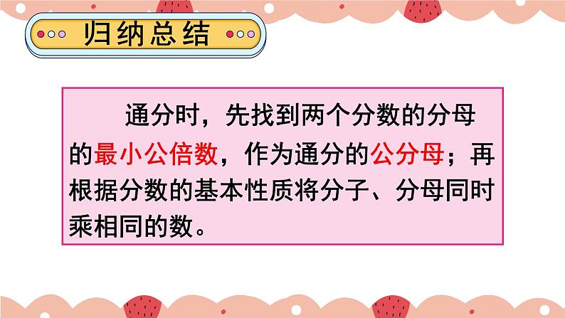 人教版五年级下册-第四单元- 分数的意义和性质 - 通分-第4课时 通分（2）【课件】07