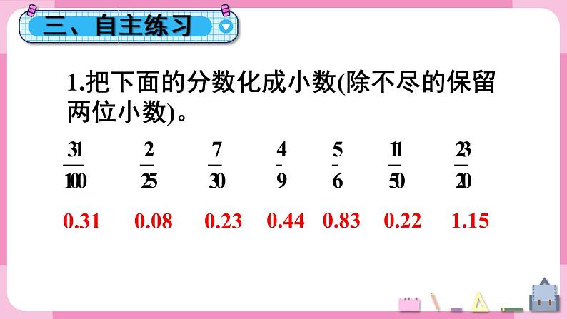 人教版五年级下册-第四单元- 分数的意义和性质 -  分数和小数的互化第2课时(2)【课件】第6页