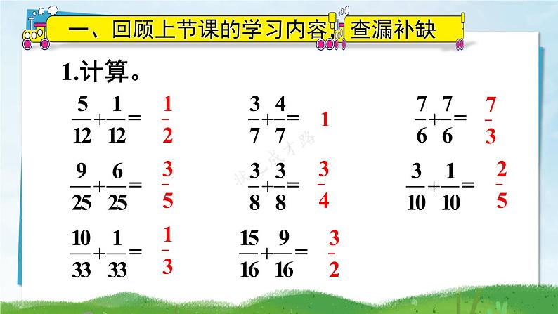 人教版五年级下册-第六单元-同分母分数加、减法第2课时 同分母分数加、减法（2）【课件】第2页