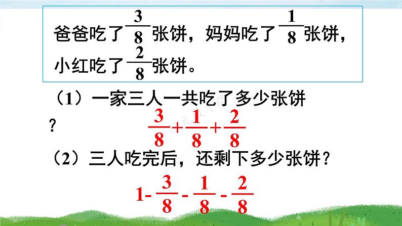 人教版五年级下册-第六单元-同分母分数加、减法第2课时 同分母分数加、减法（2）【课件】第5页