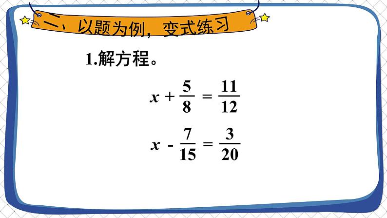 人教版五年级下册-第六单元-异分母分数加、减法-第2课时 异分母分数加、减法（2）【课件】03