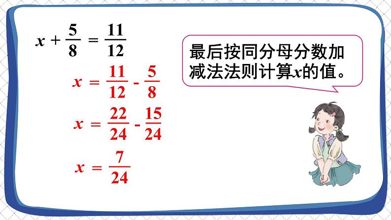 人教版五年级下册-第六单元-异分母分数加、减法-第2课时 异分母分数加、减法（2）【课件】04