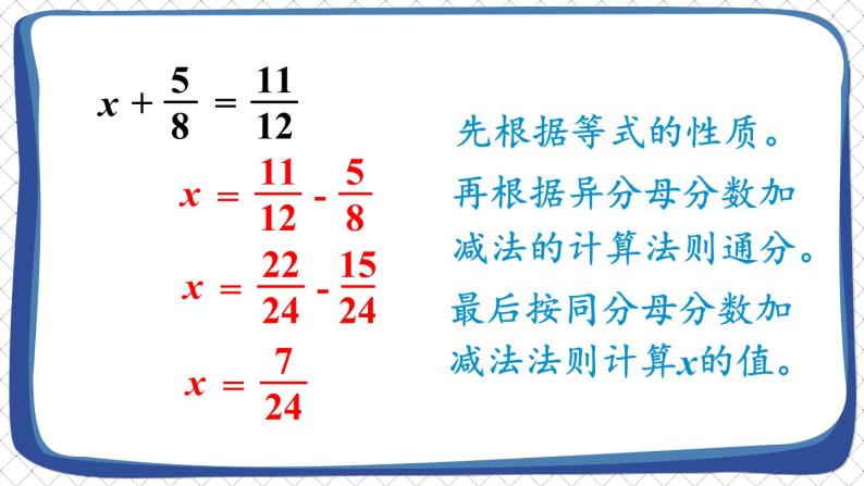 人教版五年级下册-第六单元-异分母分数加、减法-第2课时 异分母分数加、减法（2）【课件】05