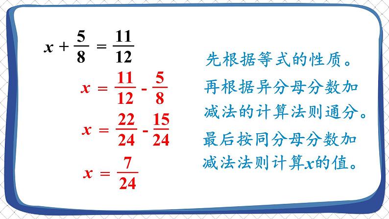 人教版五年级下册-第六单元-异分母分数加、减法-第2课时 异分母分数加、减法（2）【课件】05