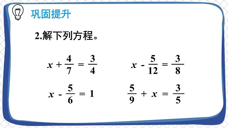 人教版五年级下册-第六单元-异分母分数加、减法-第2课时 异分母分数加、减法（2）【课件】07