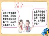 人教版五年级下册-第六单元-分数加减混合运算-第1课时 分数加减混合运算【课件】