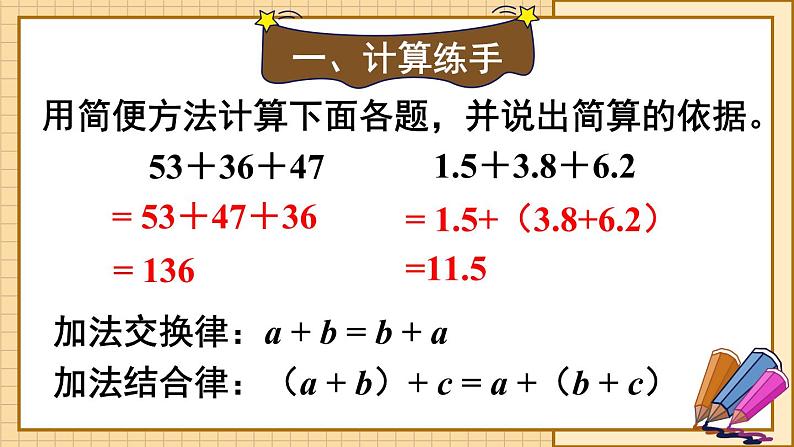 人教版五年级下册-第六单元-分数加减混合运算-第2课时 分数加减简便运算【课件】02