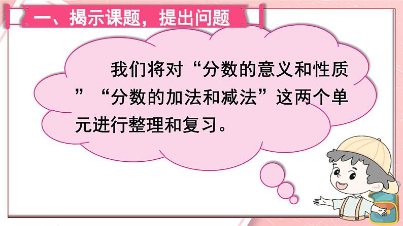 人教版数学五年级下册-总复习-第2课时数与代数（2)【课件】02