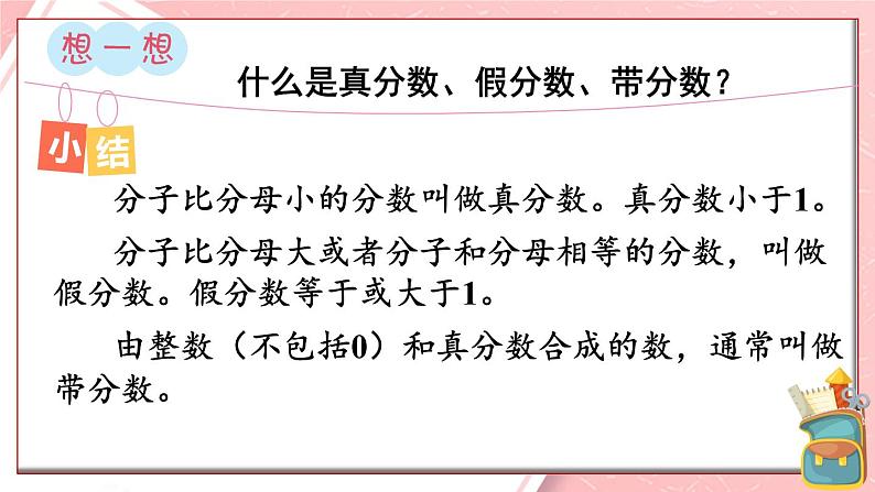 人教版数学五年级下册-总复习-第2课时数与代数（2)【课件】06