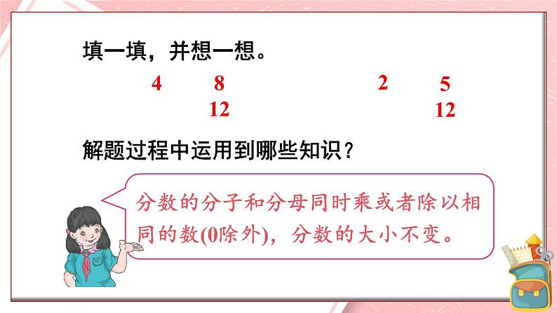 人教版数学五年级下册-总复习-第2课时数与代数（2)【课件】07