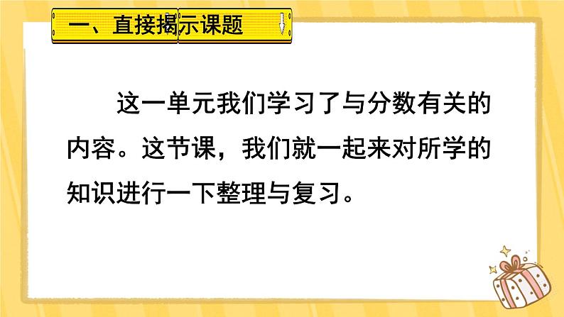 人教版五年级下册-第四单元- 分数的意义和性质 - 整理和复习【课件】02