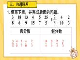 人教版五年级下册-第四单元- 分数的意义和性质 - 整理和复习【课件】