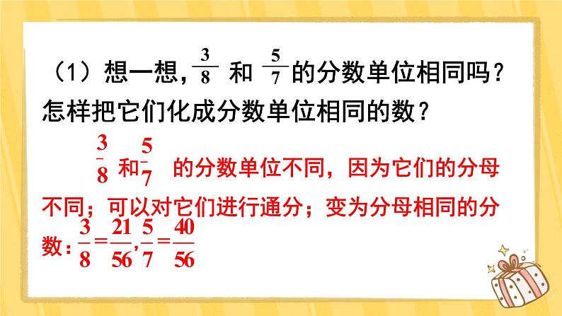 人教版五年级下册-第四单元- 分数的意义和性质 - 整理和复习【课件】05