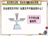 人教版小学数学五年级下册  8《找次品》（1）PPT课件