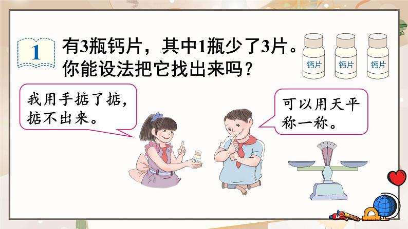 人教版小学数学五年级下册  8《找次品》（1）PPT课件04