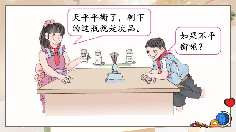 人教版小学数学五年级下册  8《找次品》（1）PPT课件05